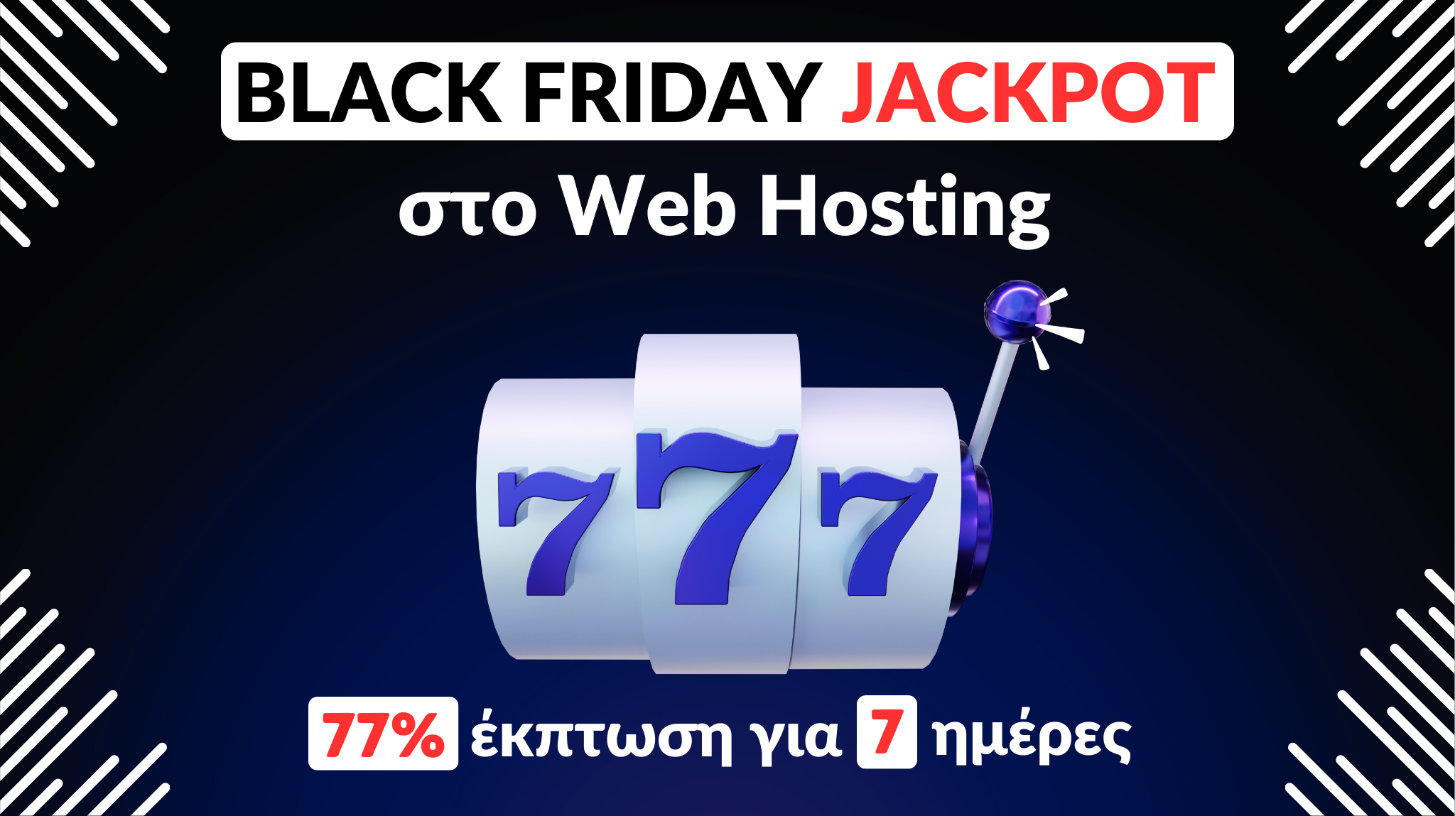 Black Friday με Τζάκποτ στην DNHOST! 